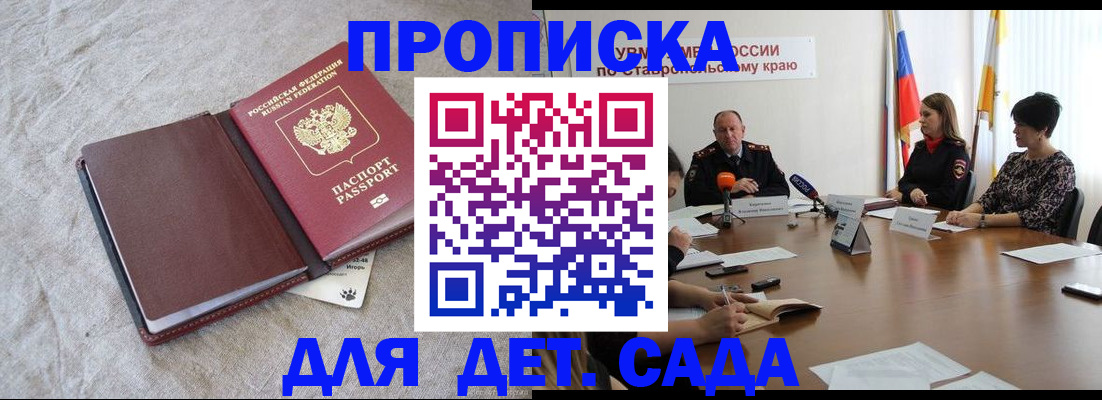 прописка ребенка в Калининске